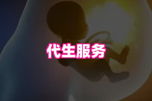 潍坊助孕网 3